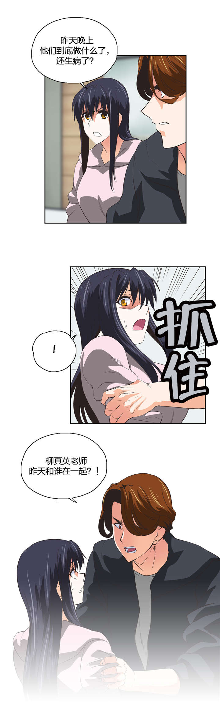 脱单秘籍漫画,第63章：不满的爆发3图