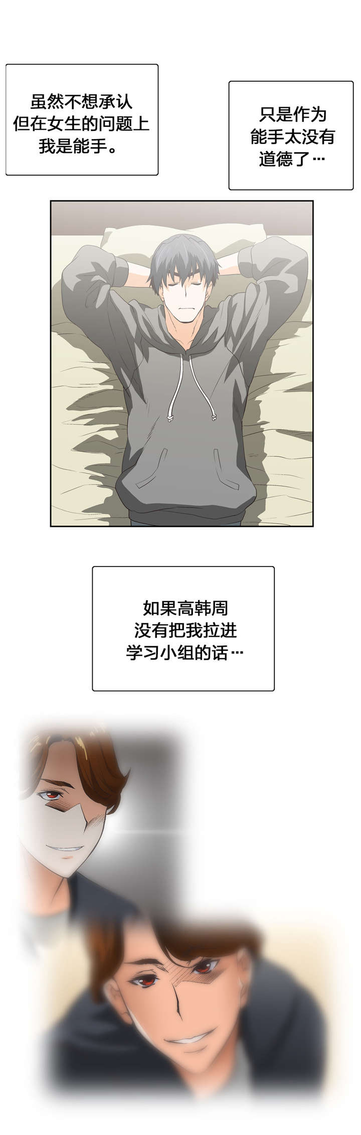 脱单秘籍漫画,第68章：永不停止5图