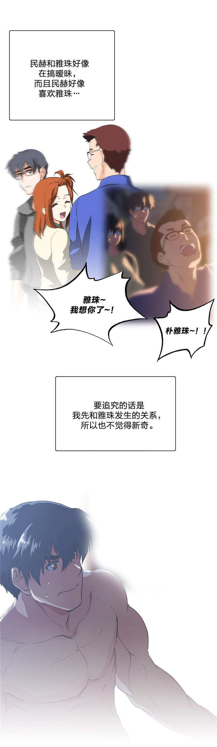 脱单秘籍漫画,第94章：中奖5图