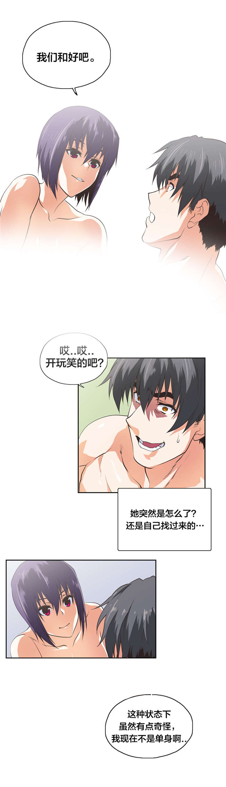 脱单秘籍漫画,第97章：复合4图