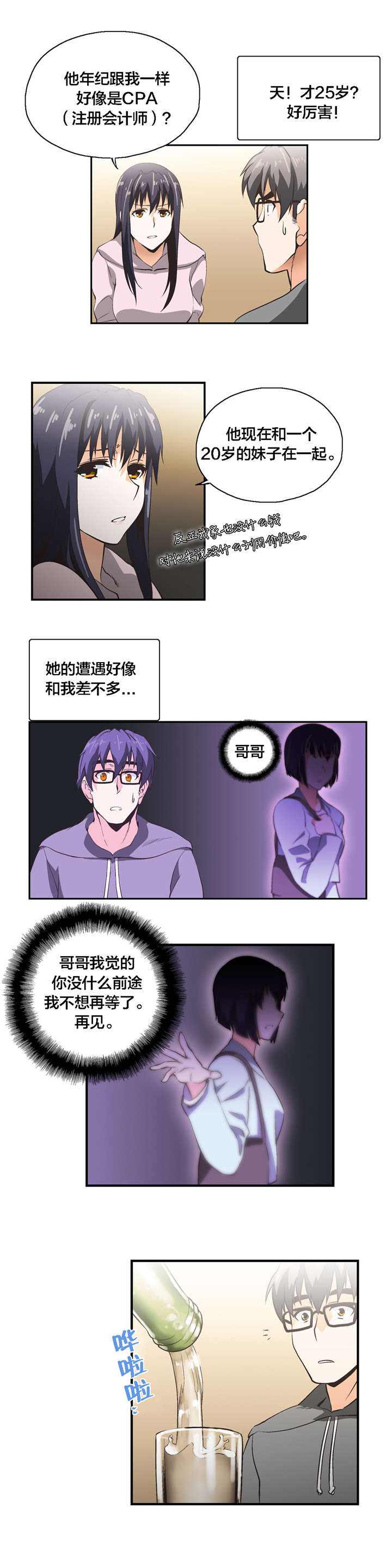 脱单秘籍漫画,第10章：共识4图