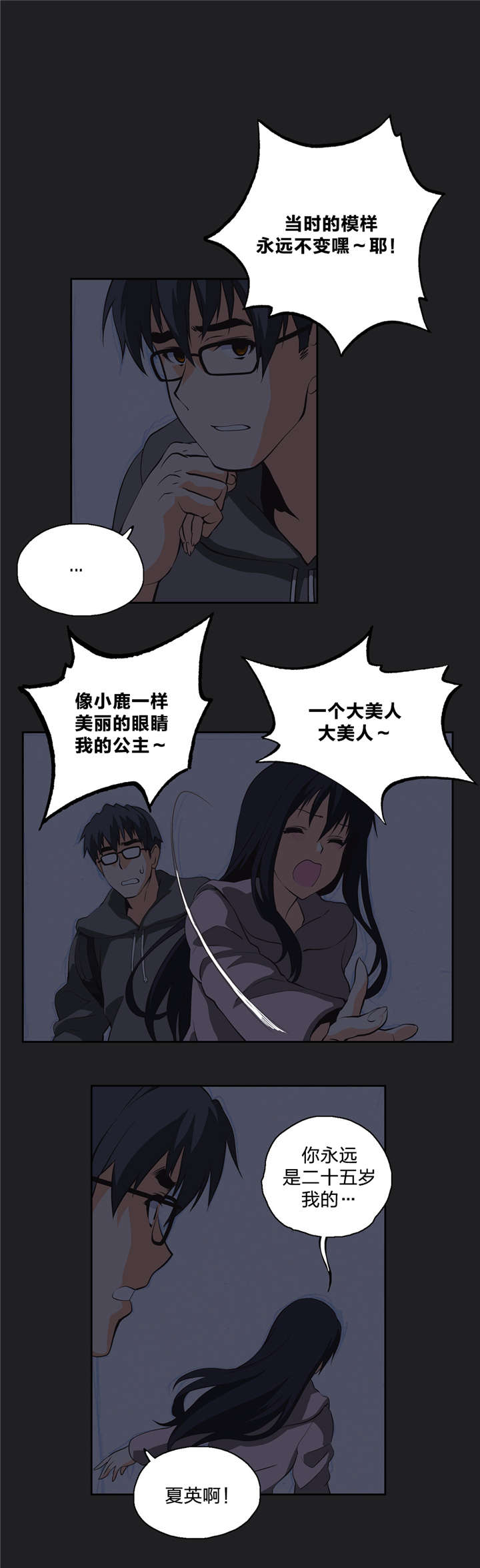 脱单秘籍漫画,第15章：分岔点4图