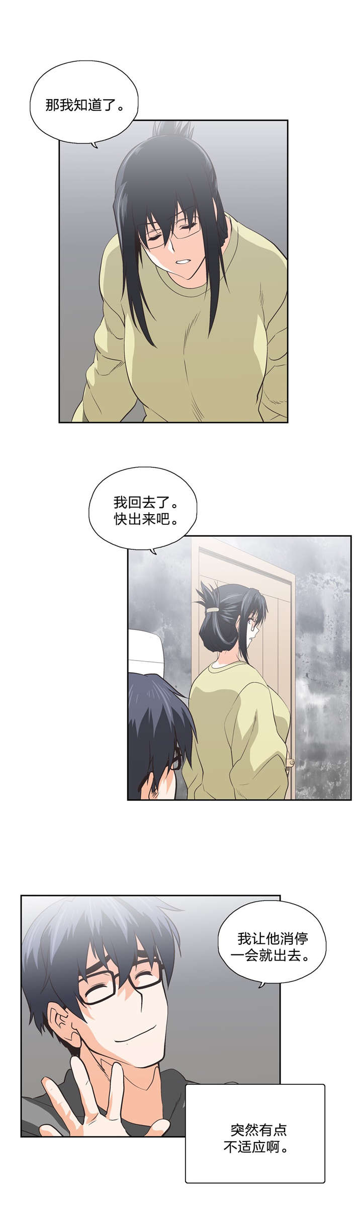 脱单秘籍漫画,第86章：危机2图