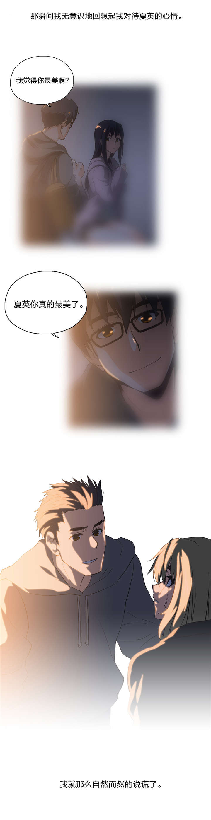 脱单秘籍漫画,第42章：独处3图