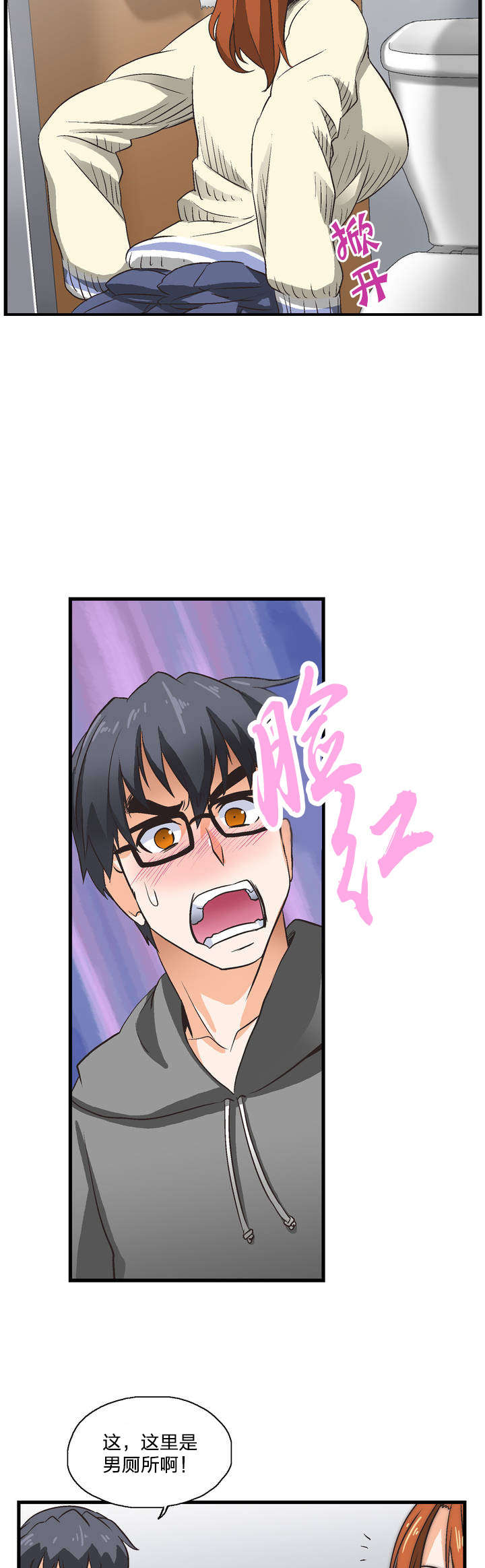 脱单秘籍漫画,第1章：学习3图