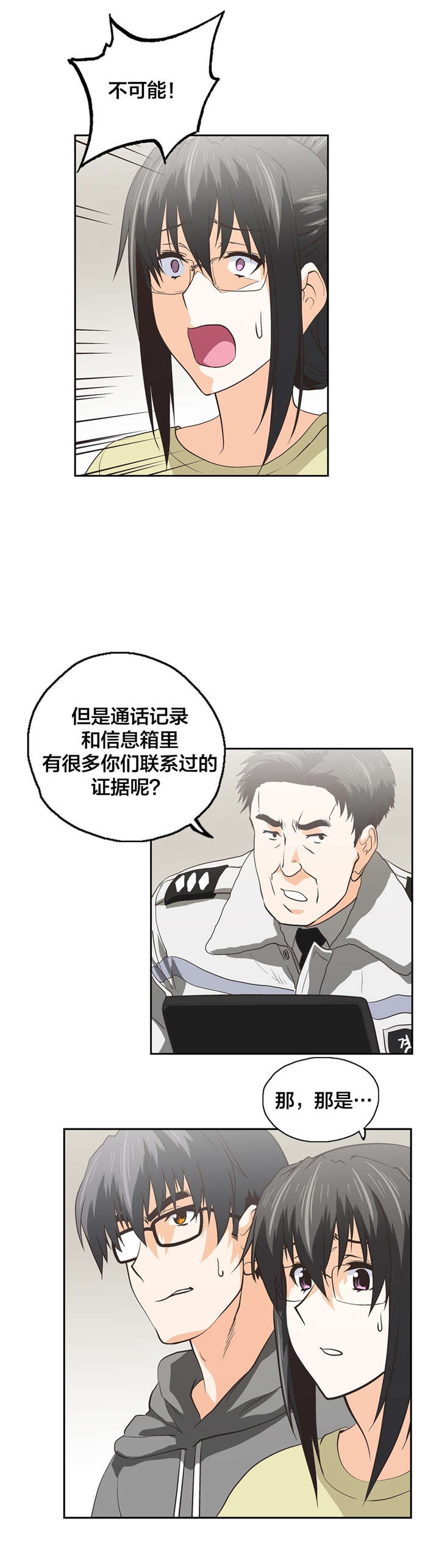 脱单秘籍漫画,第90章：善意的谎言3图
