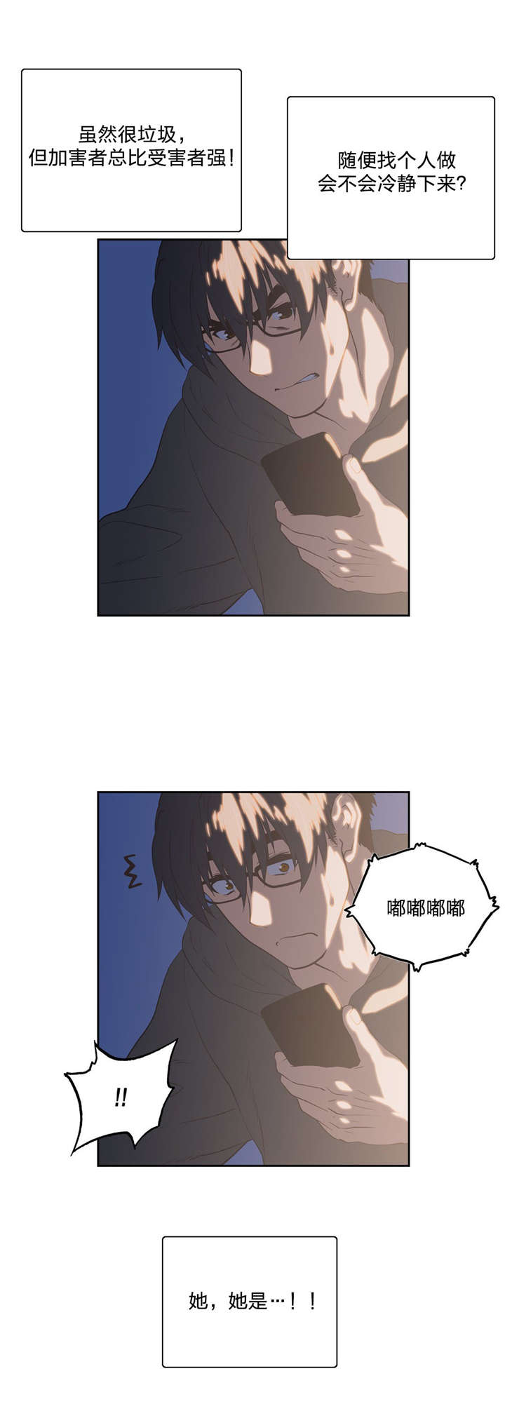 脱单秘籍漫画,第96章：消除不安的方法2图