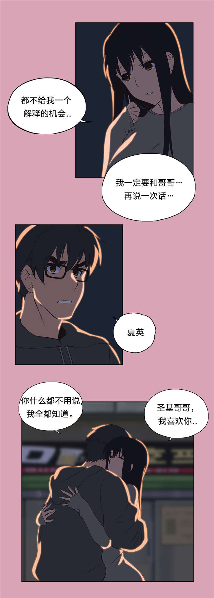 脱单秘籍漫画,第17章：抉择1图