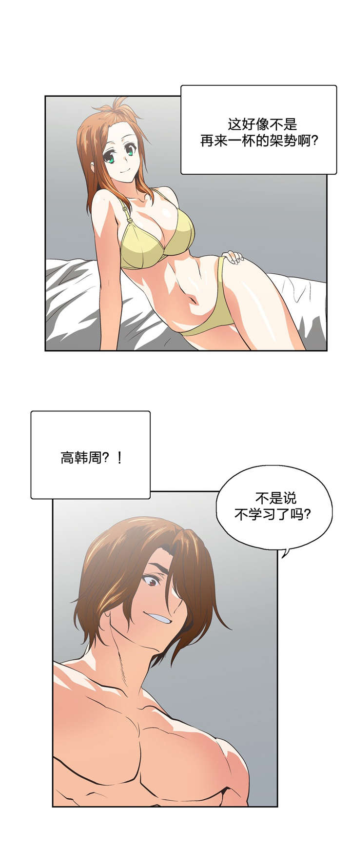脱单秘籍漫画,第102章：特殊的送别5图