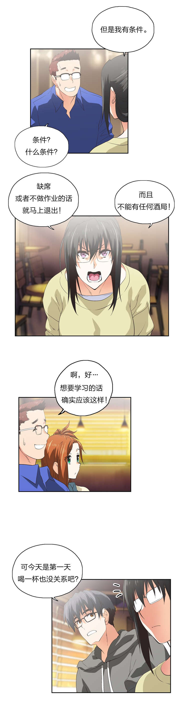 脱单秘籍漫画,第73章：记起3图