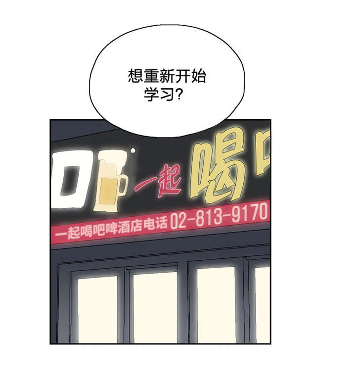 脱单秘籍漫画,第70章：重开学习小组1图