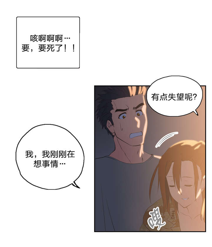 脱单秘籍漫画,第46章：观点改变2图