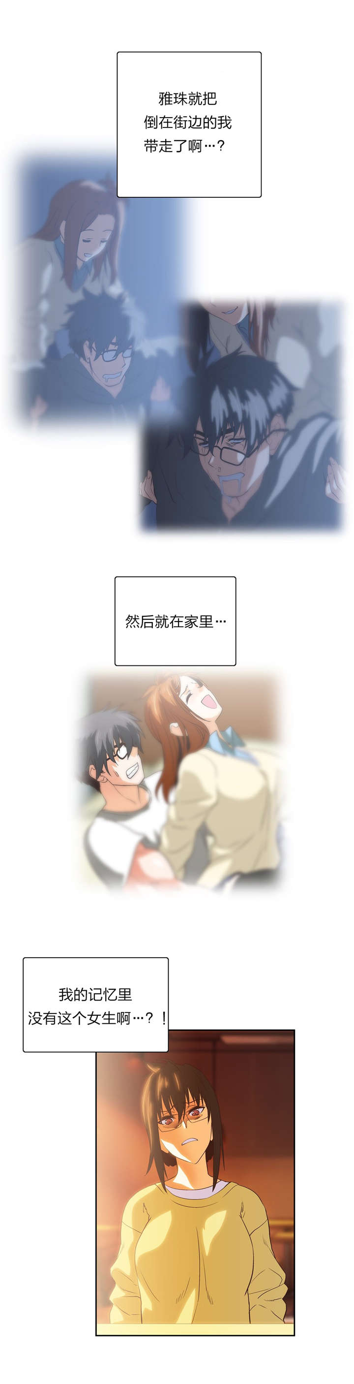 脱单秘籍漫画,第73章：记起3图