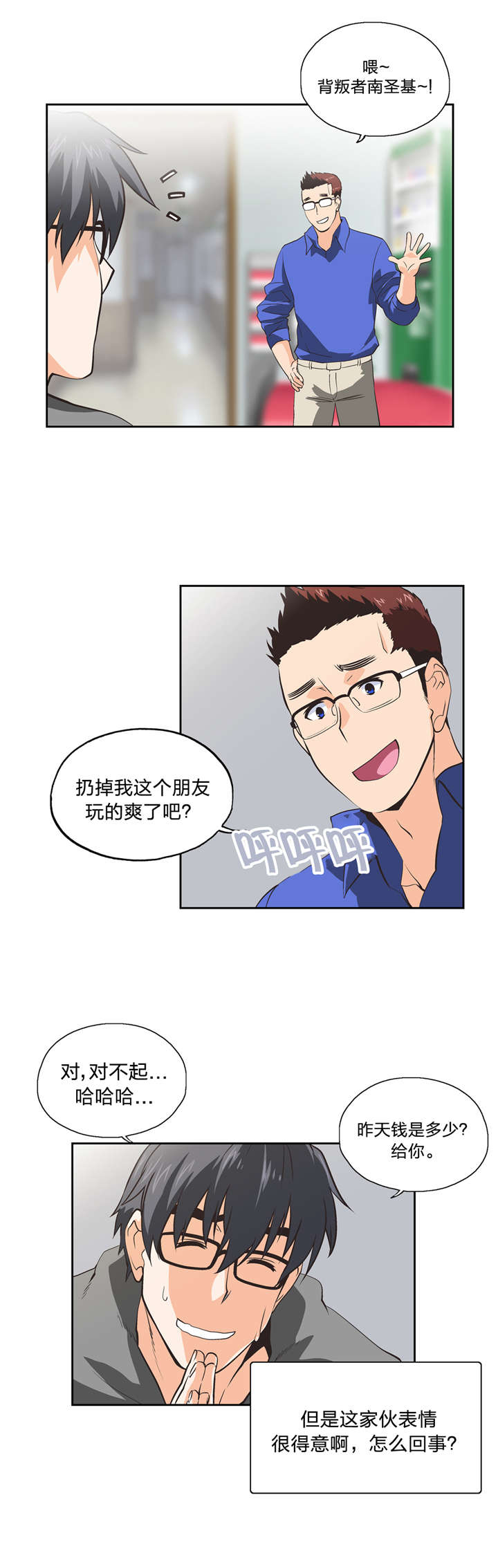 脱单秘籍漫画,第39章：分析2图