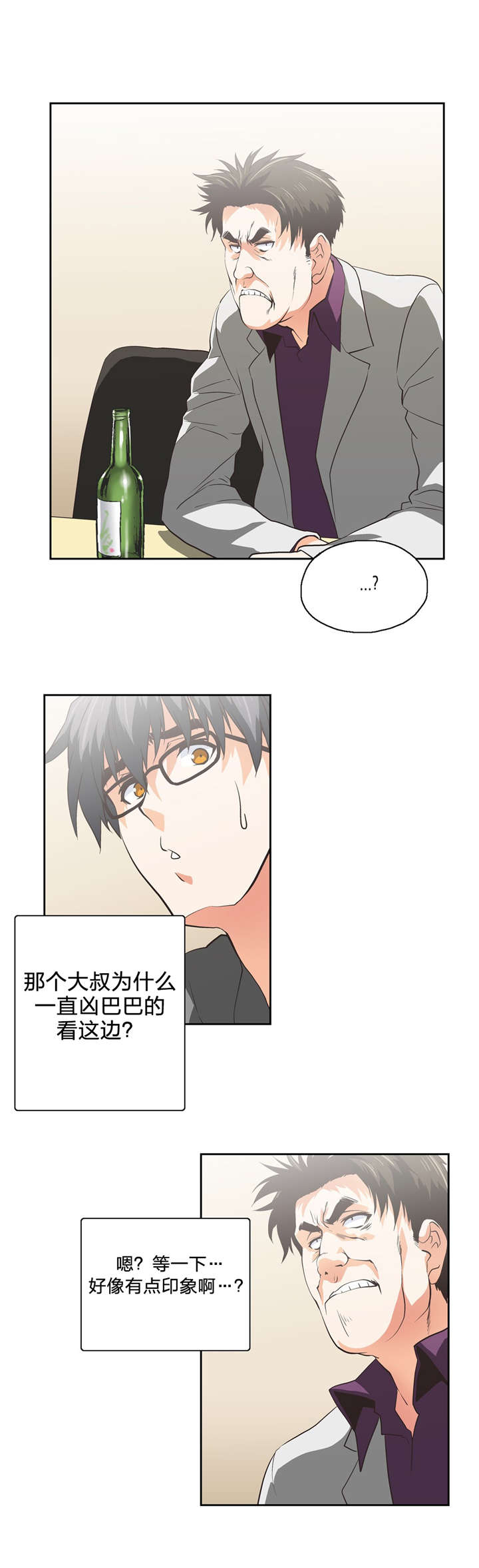 脱单秘籍漫画,第81章：换地休息5图
