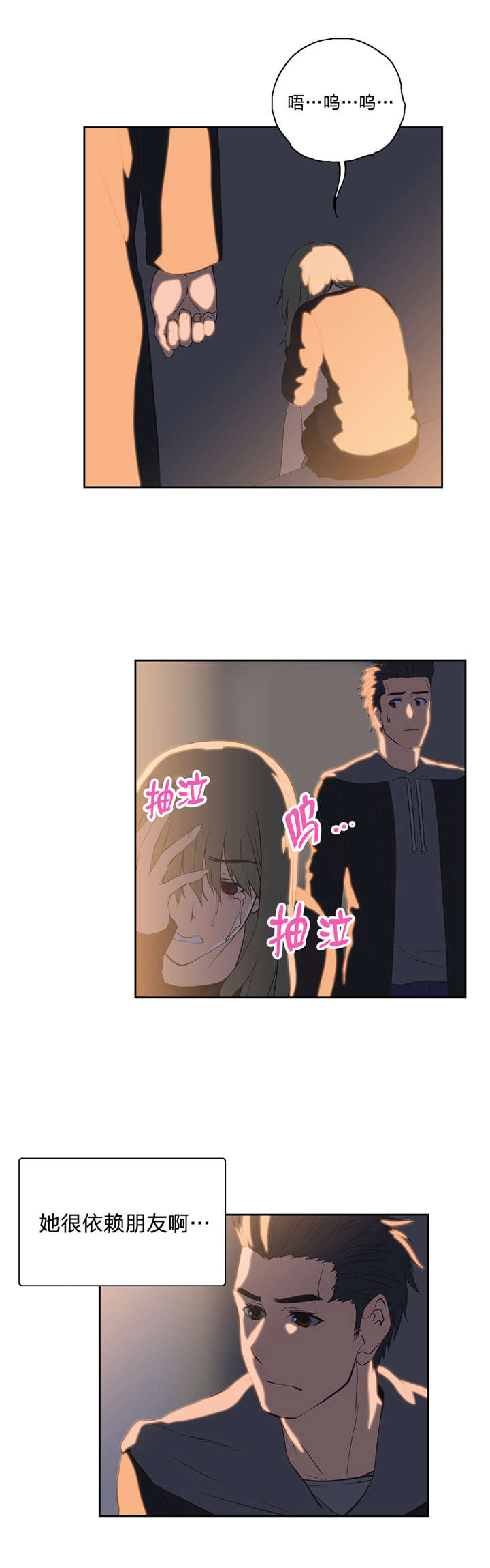 脱单秘籍漫画,第42章：独处4图