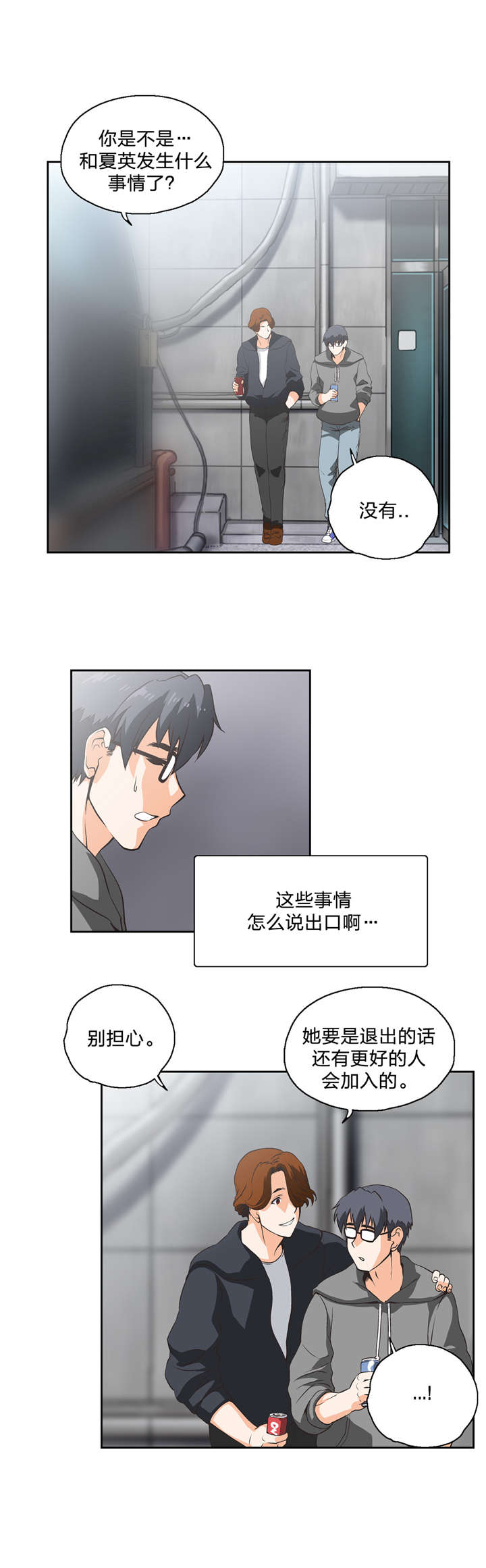 脱单秘籍漫画,第13章：治愈天使4图