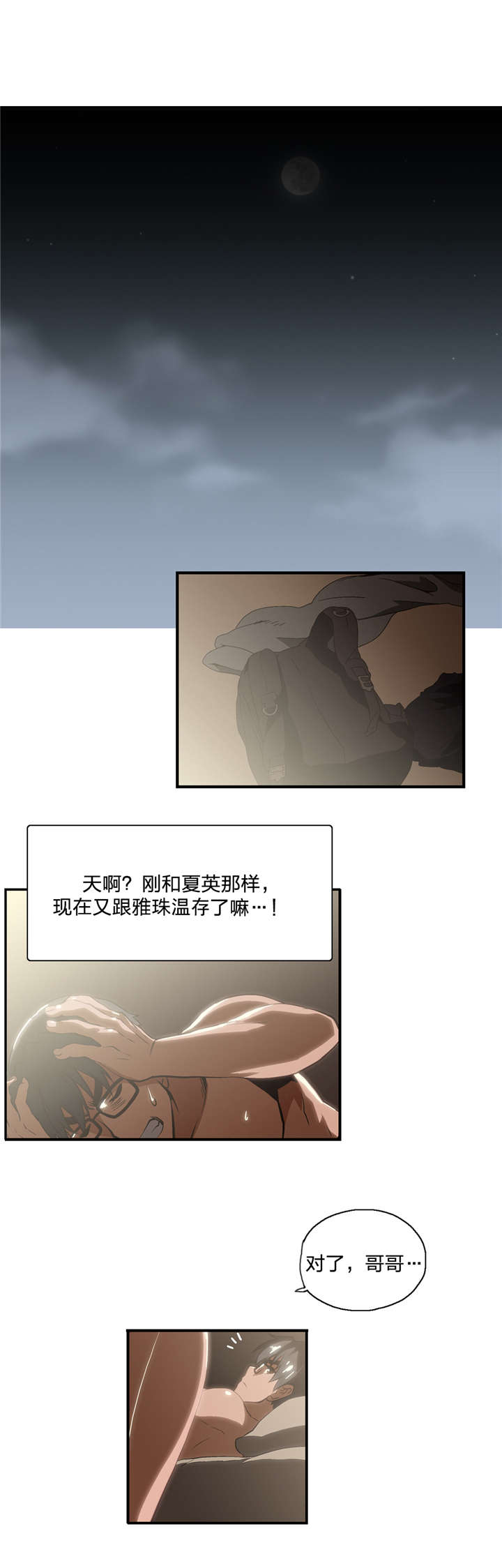 脱单秘籍漫画,第9章：他的想法是？4图