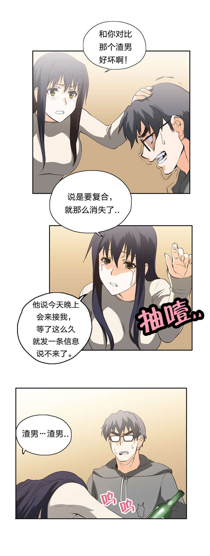 脱单秘籍漫画,第18章：醒来3图
