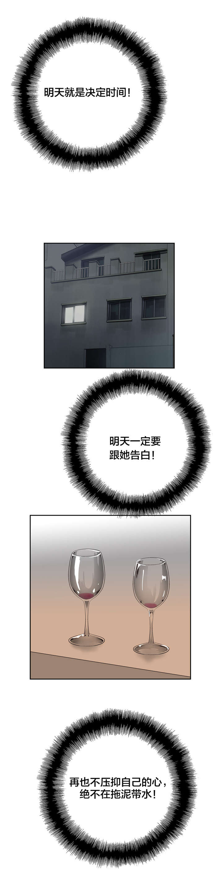 脱单秘籍漫画,第30章：意料之外1图