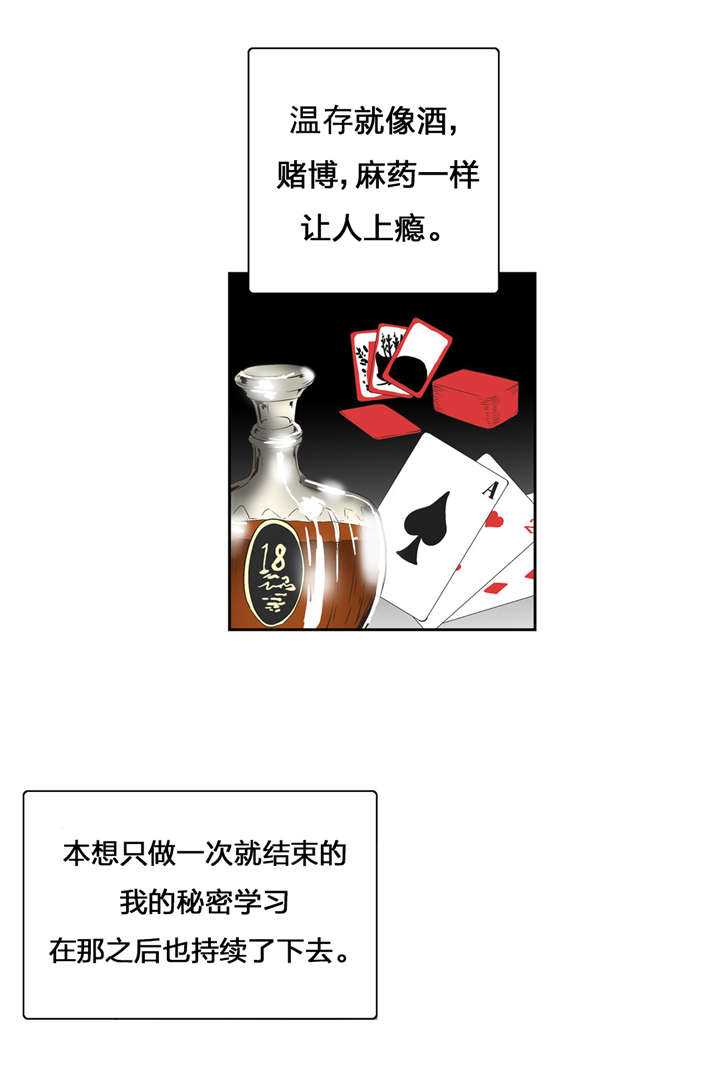 脱单秘籍漫画,第68章：永不停止4图