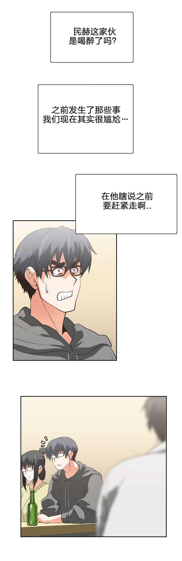 脱单秘籍漫画,第81章：换地休息4图