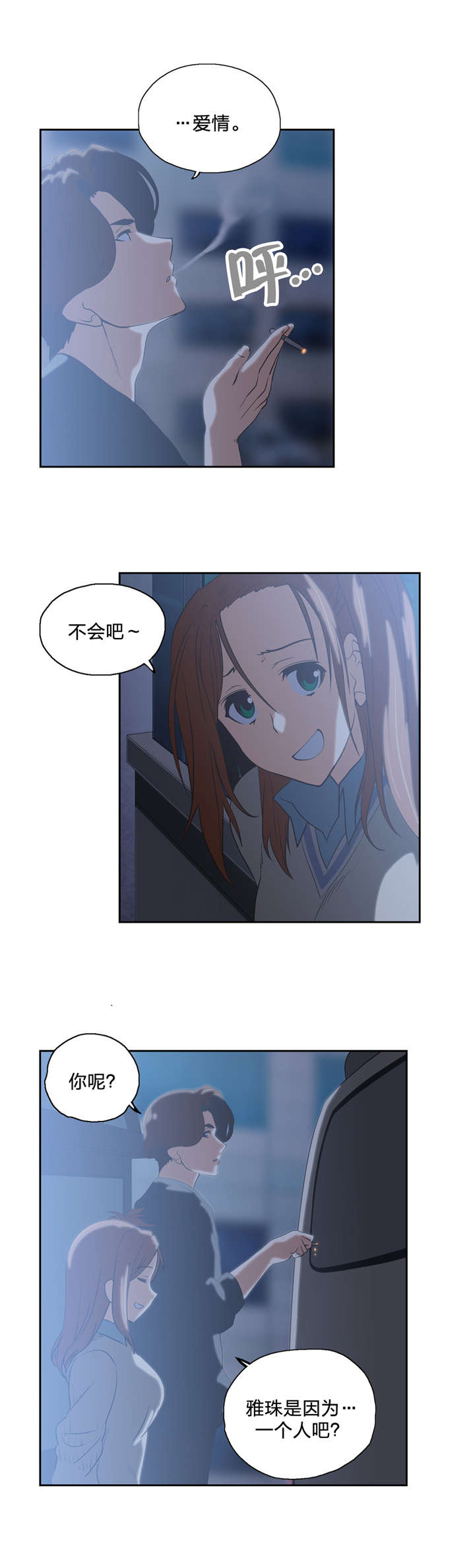 脱单秘籍漫画,第64章：骤雨3图