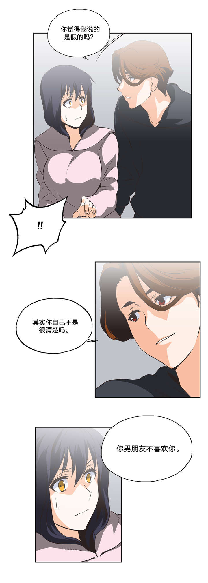 脱单秘籍漫画,第26章：支柱1图