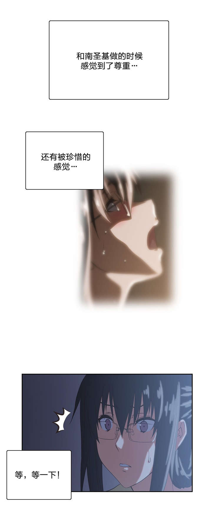 脱单秘籍漫画,第83章：男人都一样5图