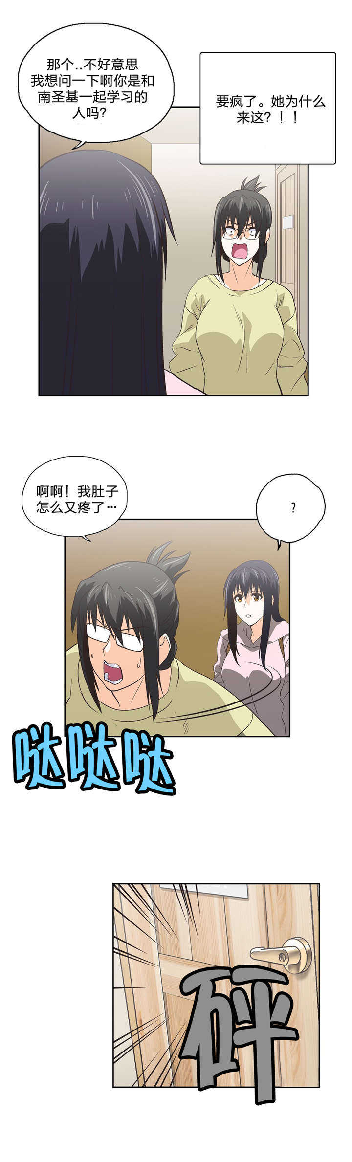 脱单秘籍漫画,第87章：刺激1图