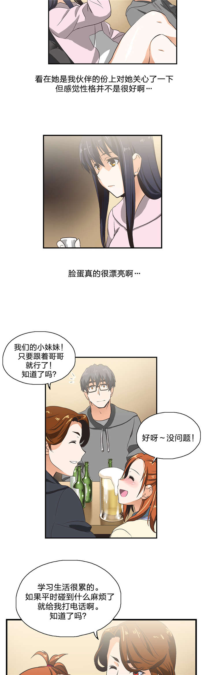 脱单秘籍是什么梗漫画,第3章：小组3图