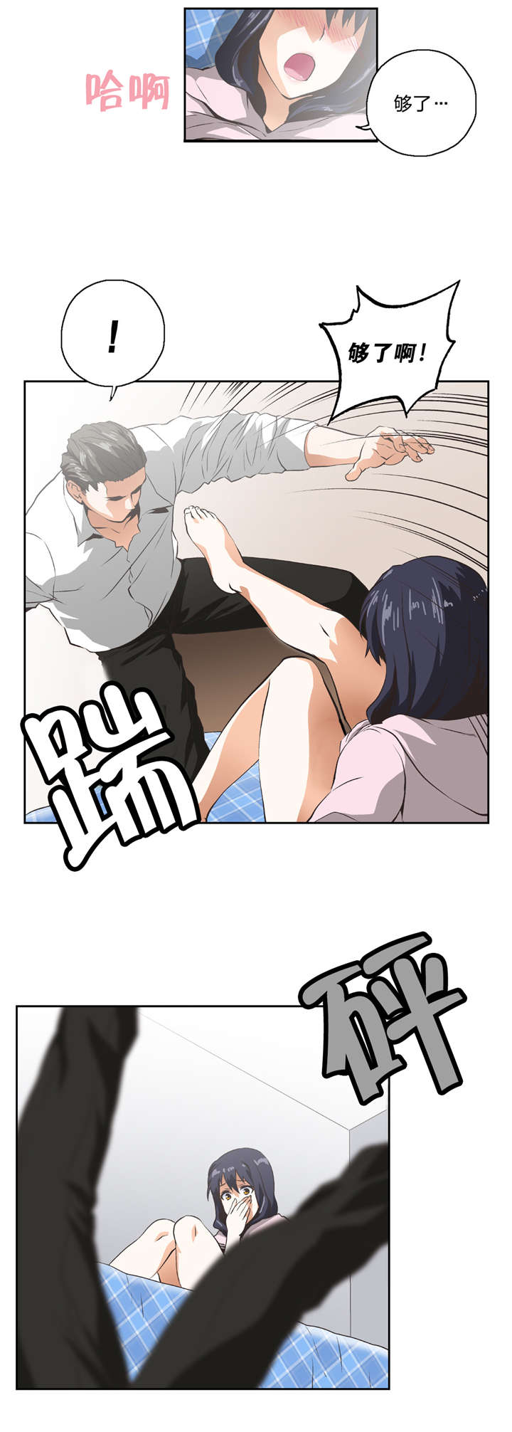 脱单秘籍漫画,第11章：我算什么5图