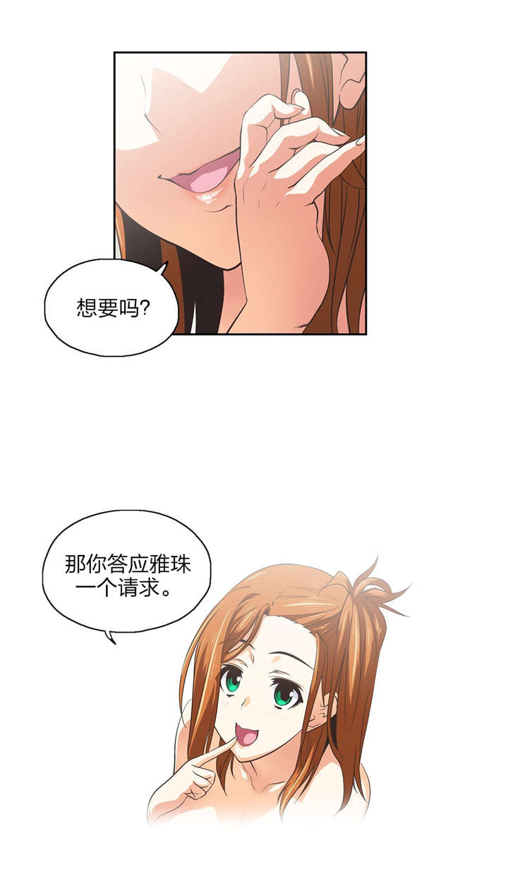 脱单秘籍漫画,第74章：意外发现1图
