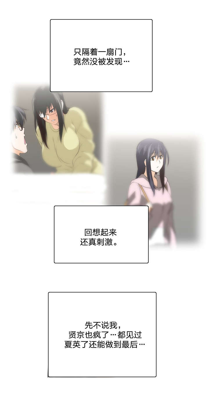 脱单秘籍漫画,第88章：骑士精神4图