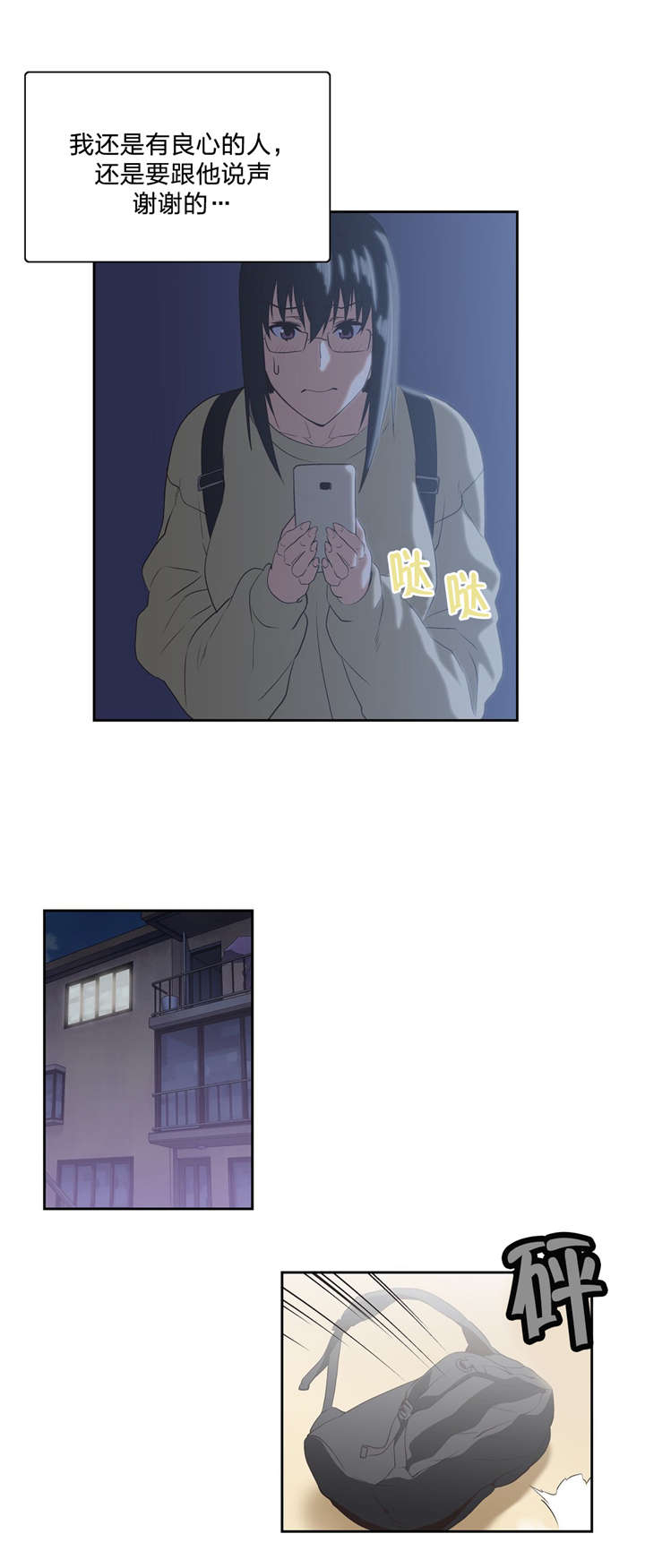 脱单秘籍漫画,第84章：感谢2图