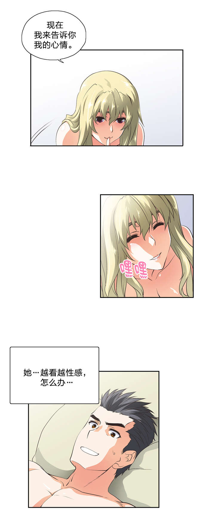 脱单秘籍漫画,第43章：谎话连篇4图