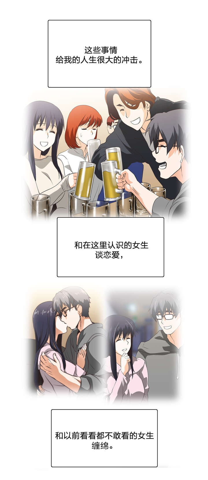 脱单秘籍漫画,第103章：抉择4图