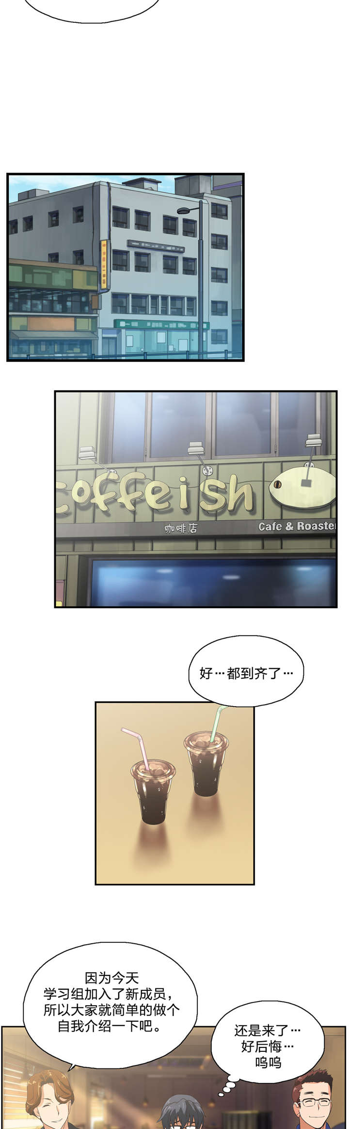 脱单秘籍漫画,第2章：加入5图