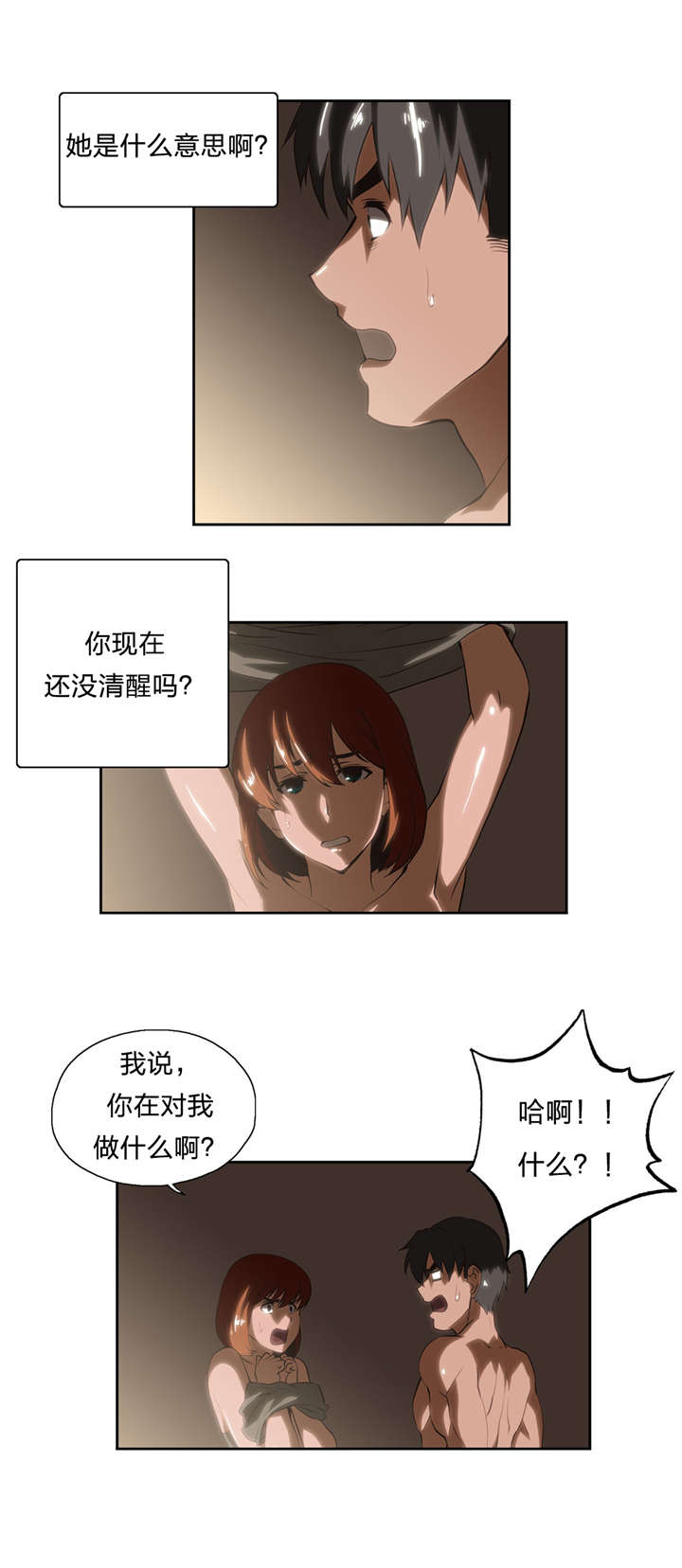 脱单秘籍漫画,第21章：记起2图