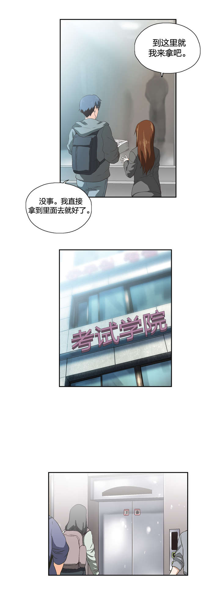 脱单秘籍漫画,第47章：新来的老师3图