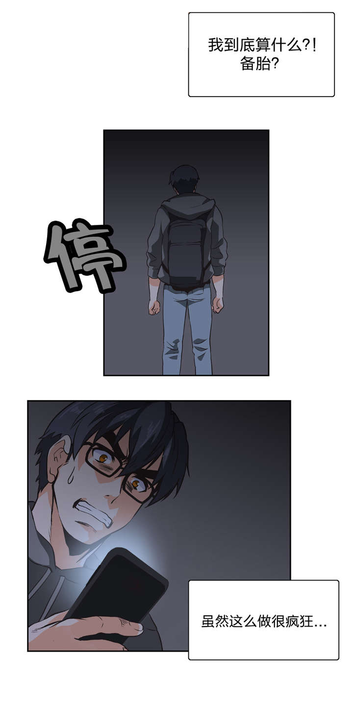 脱单秘籍漫画,第11章：我算什么5图