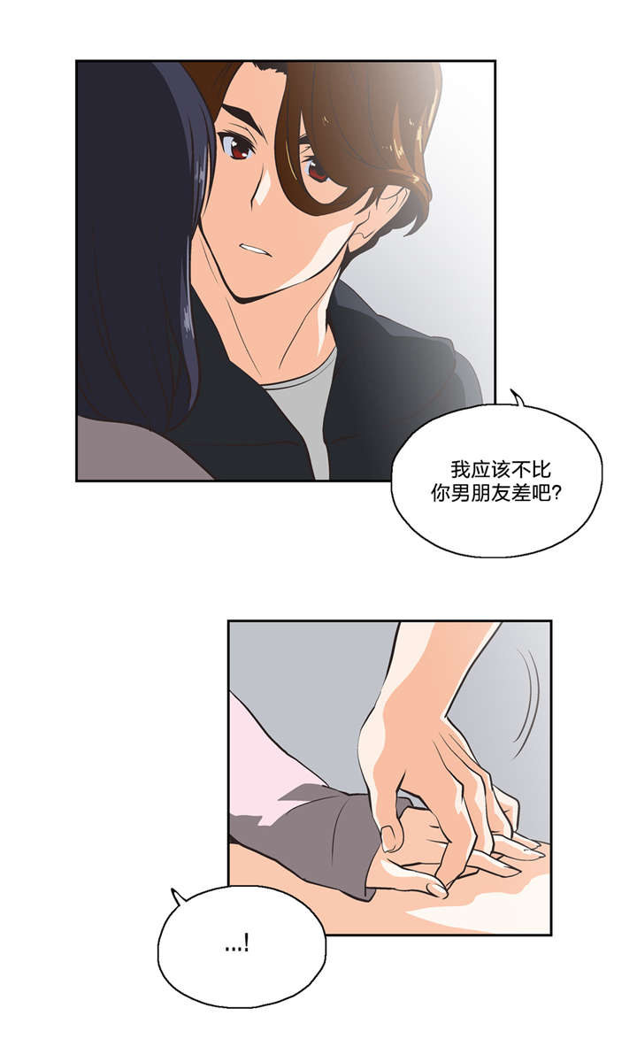 脱单秘籍漫画,第26章：支柱4图