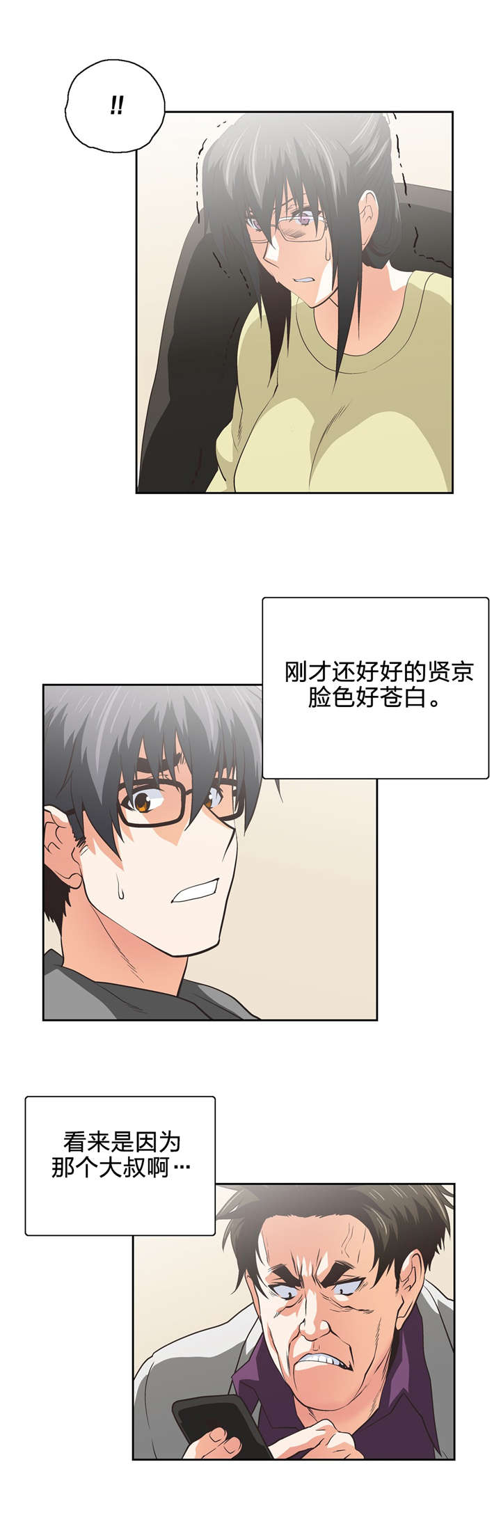 脱单秘籍漫画,第81章：换地休息2图