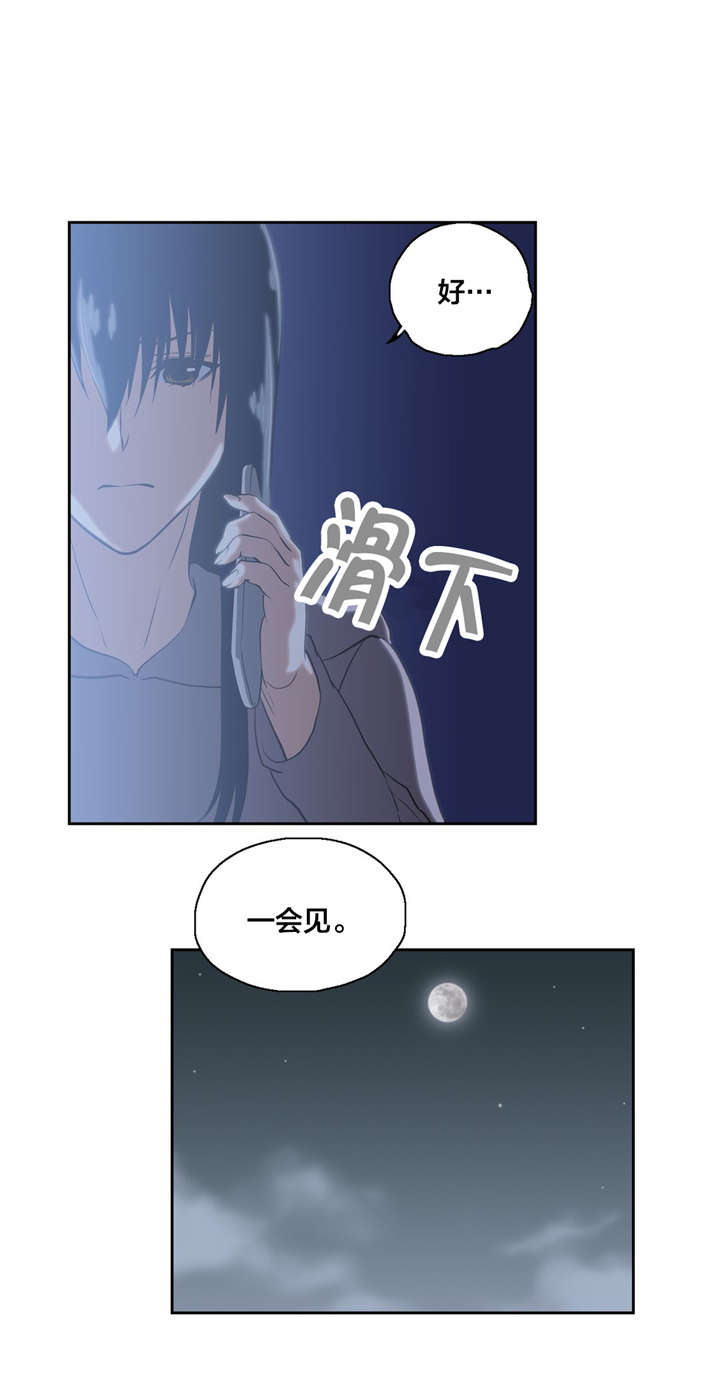 脱单秘籍漫画,第99章：疑心和真心3图