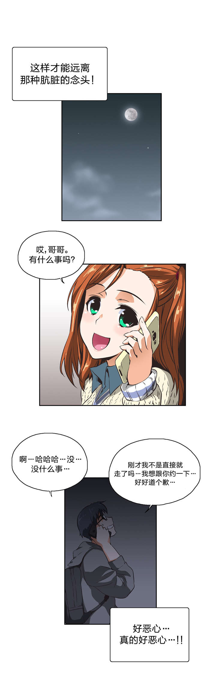 脱单秘籍漫画,第11章：我算什么1图