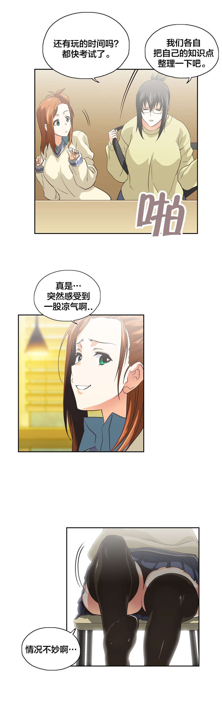 脱单秘籍漫画,第85章：失误5图