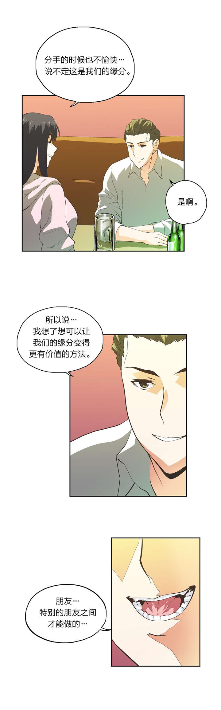 脱单秘籍漫画,第77章：秘密学习3图