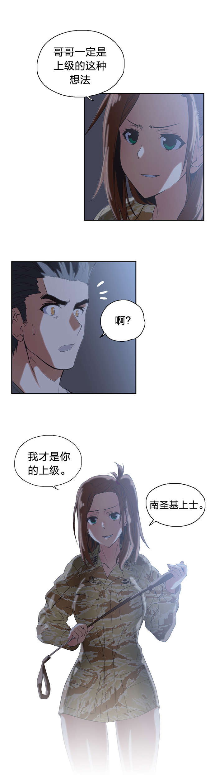 脱单秘籍漫画,第44章：深夜来访2图