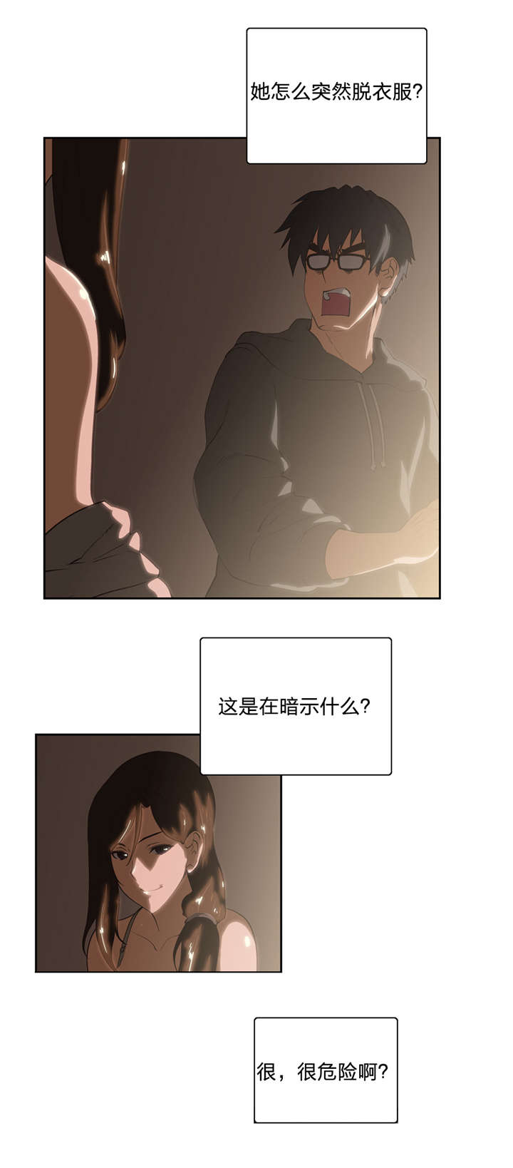 脱单秘籍漫画,第57章：在意2图