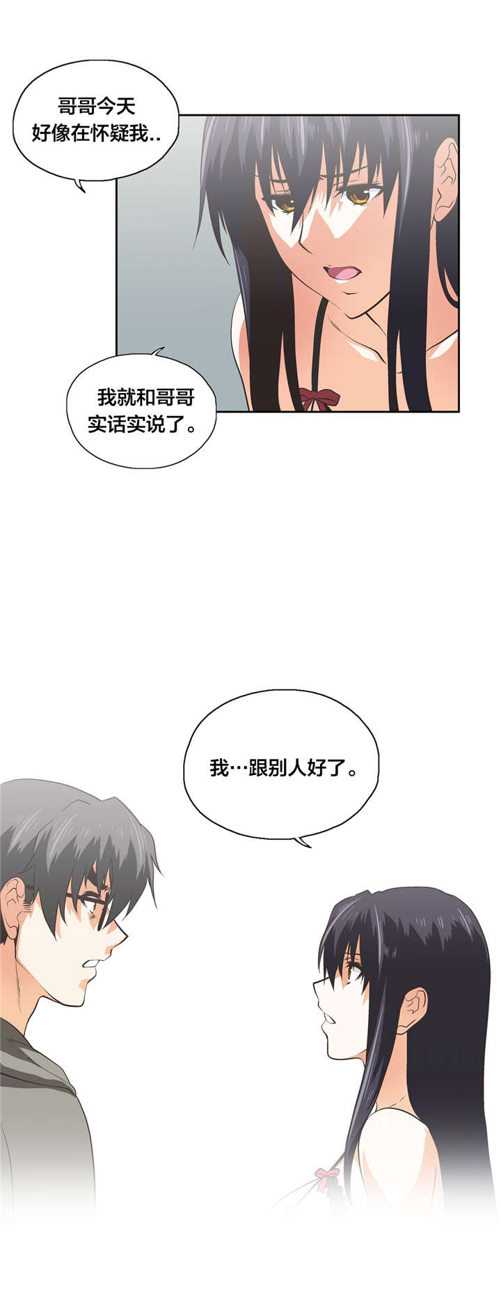 脱单秘籍漫画,第99章：疑心和真心4图